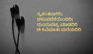 ನುಡಿಮುತ್ತುಗಳು .